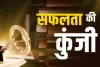 श्रम-साफल्य । श्रम,साहस और संयम जीवन मे सफलता के महत्वपूर्ण घटक ।