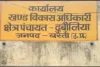 महिला मेट के सहारे ग्राम पंचायत बरदिया लोहार में विकास कार्य के नाम पर की जा रही  लूट