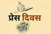 पत्रकार दिवस : वृद्ध पत्रकारों को सीएम दे पेंशन – पत्रकार 