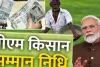 बिना फार्मर रजिस्ट्री के नहीं मिलेगा पीएम किसान सम्मान निधि का लाभ