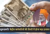 8th Pay Commission: 8वें वेतन आयोग को लेकर बड़ी खबर! केंद्रीय कर्मचारियों की सैलरी में होगा बड़ा इजाफा 