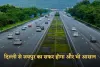 New Highway: दिल्ली से जयपुर का सफर होगा और भी आसान, ये हाईवे बनकर हुआ तैयार