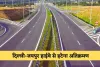 Delhi Jaipur Highway: दिल्ली-जयपुर हाईवे से हटेगा अतिक्रमण, लोगों को जाम से मिलेगी राहत