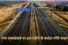 Ganga Expressway: गंगा एक्सप्रेसवे पर अब नहीं करना होगा इंतजार, इस महीने से फर्राटा भरेंगे वाहन