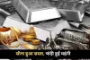 Gold Silver Price: सोना हुआ सस्ता, चांदी हुई महंगी, जानिए आज के ताजा रेट