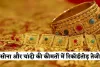 Gold Silver Price: सोना और चांदी की कीमतों में रिकॉर्डतोड़ तेजी, जानें आज के ताजा रेट 
