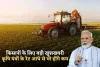 किसानों के लिए बड़ी खुशखबरी, कृषि यंत्रों के रेट आधे से भी होंगे कम, देखें कृषि यंत्रों के रेटों की नई लिस्ट