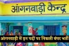 Anganwadi Bharti: आंगनवाड़ी में इन पदों पर निकली बंपर भर्ती, फटाफट करें आवेदन 