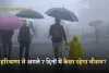 Haryana Weather: हरियाणा में अगले 7 दिनों में कैसा रहेगा मौसम? देखें पूरी वेदर रिपोर्ट 