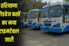 Haryana Roadways: हरियाणा रोडवेज की बसों का नया टाइम टेबल हुआ जारी, यहां देखें	