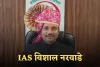 IAS Success Story:  पांच बार मिली असफलता..फिर भी नहीं मानी हार, छठे प्रयास में बने IAS अफसर
