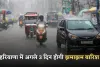 Haryana Weather: हरियाणा में आज से फिर बदलेगा मौसम, अगले 3 दिन होगी झमाझम बारिश 