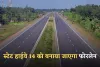 State Highway: लोगों के लिए खुशखबरी, स्टेट हाईवे 14 को बनाया जाएगा फोरलेन, अब सफर होगा आसान
