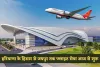 Haryana: हरियाणा के हिसार से जयपुर तक फ्लाइट सेवा आज से शुरू, अब 5 घंटे का सफर सिर्फ 1 घंटे में होगा पूरा