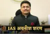 IAS Success Story: 10वीं में 44%, फिर भी बने IAS अफसर, जानें अवनीश शरण की सफलता की कहानी