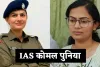 IAS Success Story: यूपी की बेटी ने UPSC में रच दिया इतिहास, पहले बनीं IPS फिर बनीं IAS अफसर 