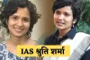 IAS Success Story: पहले अटेम्प्ट में चूकीं सिर्फ 1 नंबर से, दूसरे प्रयास में श्रुति शर्मा बनीं UPSC टॉपर