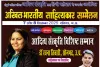 सोनभद्र की डॉ. रचना तिवारी को मिलेगा आदित्य संस्कृति विशिष्ट सम्मान