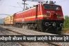 Indian Railways: त्योहारी सीजन में यात्रियों को रेलवे का तोहफा, चलाई जाएंगी ये स्पेशल ट्रेनें 