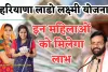 Lado Laxmi Yojana: हरियाणा में किन महिलाओं को मिलेगा लाडो लक्ष्मी योजना का लाभ? जान लें पूरी जानकारी 