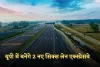 New Expressway:  यूपी में बनेंगे 2 नए सिक्स लेन एक्स्प्रेसवे, मिलेगी ये खास सुविधाएं