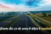 New Expressway: हरियाणा और UP को आपस में जोड़ेगा ये एक्सप्रेसवे, जानें कहां से होकर गुजरेगा