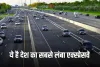 Longest Expressway: ये है देश का सबसे लंबा एक्स्प्रेसवे, हॉर्न की जगह बजेगी शहनाई
