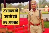 Success Story: पिता की मौत के बाद नहीं टूटा हौसला, तीसरे प्रयास में यूपीएससी परीक्षा पास कर बने IPS अफसर