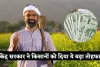 PM Kisan Yojana: किसानों के लिए खुशखबरी! केंद्र सरकार ने दिया ये बड़ा तोहफा 