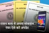 Ration Card: राशन कार्ड में अपना मोबाइल नंबर कैसे करें अपडेट? जानें पूरा प्रोसेस 