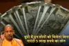 UP News: योगी सरकार का बड़ा फैसला, इन लोगों को मिलेगा बिना गारंटी 5 लाख रुपये का लोन 