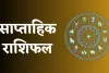 Weekely Horoscope: 6 अक्टूबर से 12 अक्टूबर 2025 तक का राशिफल, जानें मेष से लेकर मीन तक सभी राशियों का हाल 