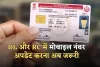 New Rule:  परिवहन मंत्रालय का नया नियम, DL और RC में मोबाइल नंबर अपडेट करना अब जरूरी