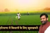 Haryana: हरियाणा में किसानों के लिए खुशखबरी, सरकार ने किया ये ऐलान 