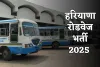 Haryana Roadways Bharti: हरियाणा में 10वीं पास के लिए नौकरी पाने का शानदार मौका, रोडवेज के इस डिपो में निकली भर्ती	