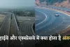 Highway and Expressway: हाईवे और एक्स्प्रेसवे में क्या होता है अंतर? जानें जल्दी