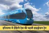 Hydrogen Train: हरियाणा में दौड़ेगी देश की पहली हाइड्रोजन ट्रेन, जानें कब और कहां से चलेगी 