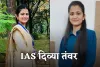 IAS Success Story: हरियाणा के छोटे से गांव की बेटी बनी IAS अफसर, पढ़ें दिव्या तंवर की सक्सेस स्टोरी 