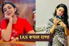 IAS Success Story: पापा दिल्ली पुलिस में और बेटी बन गई IAS अफसर, पढ़ें सक्सेस स्टोरी