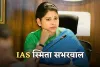 IAS Smita Sabharwal: बेहद खूबसूरत है ये महिला IAS अफसर, 23 साल की उम्र में क्रैक किया UPSC एग्जाम 