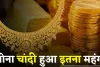 Gold-Silver Price: सोना हुआ 1.26 लाख रुपये पार, चांदी के दाम में ₹2,775 की बढ़ोतरी 