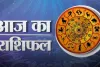 Aaj Ka Rashifal: आज बुधवार को कैसा रहेगा सभी जातकों के लिए भाग्य, देखें अपना दैनिक राशिफल 