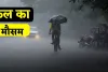 Kal Ka Mousam: कल देशभर में ऐसा रहेगा मौसम, देखें कहां-कहां होगी बरसात ?
