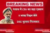 Punjab News: पंजाब में CBI का बड़ा एक्शन, 5 लाख रिश्वत लेते DIG भुल्लर गिरफ्तार