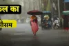 Kal Ka Mousam: देशभर में कल ऐसा रहेगा मौसम, देखें कहां-कहां होगी बारिश?