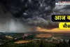 Aaj Ka Mousam: हरियाणा समेत देशभर में कैसा रहेगा आज का मौसम, देखें ताजा अपडेट 