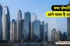 Real Estate: इन शहरों में बड़े बिल्डर्स धड़ल्ले से खरीद रहे जमीन, जाने क्या ये निवेश का मौका ?