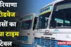 Haryana Roadways: हरियाणा रोडवेज बसों का नया टाइम टेबल जारी, देखें पूरी समय सारणी