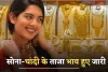 Gold Silver Rate: सोना चांदी हुआ सस्ता, दिवाली पर टूट गए भाव, देखें आज के ताजा रेट