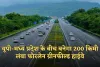 New Highway: यूपी-मध्य प्रदेश की दूरी होगी कम, बनेगा 200 किमी लंबा फोरलेन ग्रीनफील्ड हाईवे